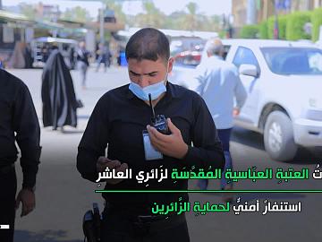 خدمات العتبة العباسية المقدسة لزائري العاشر