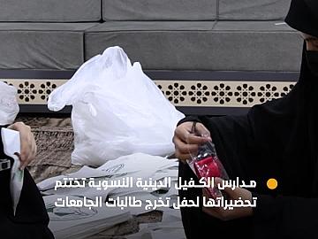 مدارس الكفيل الدينية النسوية تختتم تحضيراتها اللوجستية لحفل تخرج دفعة بنات الكفيل التاسعة