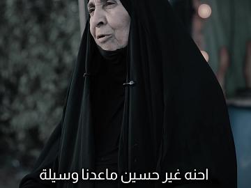 بيدين أنهكهما الزمن وقلب لا يعرف إلا حب خدمة زائري الإمام الحسين (عليه السلام).. تجسد الحاجة أم عباس ذات السبعين عاماً من محافظة البصرة