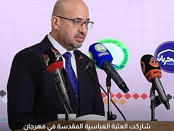 العتبة العباسية المقدسة تشارك في مهرجان عين الحياة الرابع