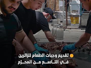 في يوم التاسع من شهر المحرّم الحرام.. قسم المضيف يقدّم وجبات الطعام للزائرين