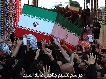 العتبة العباسية المقدسة تشهد مراسم تشييع جثامين عائلة السيد الشهيد علي الخامنئي (رضوان الله عليه).