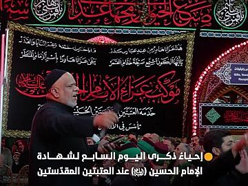 في ذكرى اليوم السابع لشهادة الإمام الحسين (عليه السلام).. ملاكاتُ قسم بين الحرمين الشريفين تشارك في موكب عزاء العتبتين المقدّستين الحسينيّة والعبّاسية