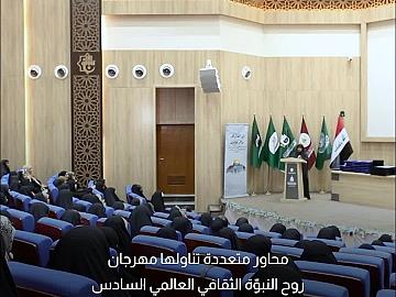 شاعرات من داخل العراق وخارجه يشاركن في مهرجان روح النبوّة العالمي السادس