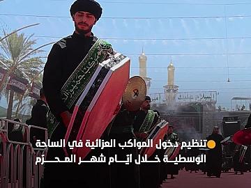 خلال أيام شهر المحرّم.. قسمُ بين الحرمين الشريفين ينظّم دخول المواكب العزائية في الساحة الوسطية