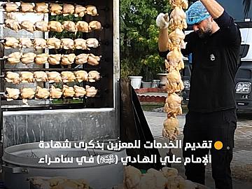 العتبة العباسية المقدسة تقدم خدماتها للزائرين الوافدين إلى سامراء لإحياء ذكرى شهادة الإمام علي الهادي (عليه السلام)
