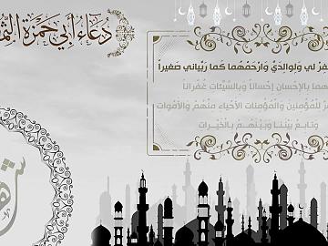 اللهم اغفر لي ولوالدي وارحمهما كما ربياني صغيرا