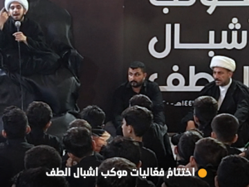 قسمُ شؤون المعارف يختتم فعّاليات موكب أشبال الطفّ في اليوم التاسع من المحرّم