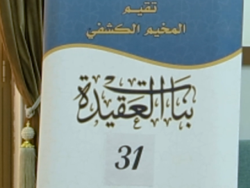 العتبةُ العبّاسية المقدّسة تُطلق مخيّم بنات العقيدة الـ31 بمشاركة 300 متطوّعةٍ من محافظة ذي قار