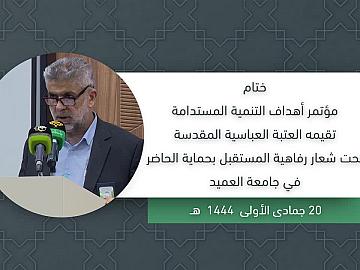 جلسة ختام مؤتمر التنمية المستدامه