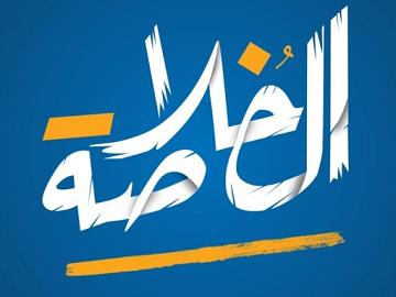 موجز أخبار العتبة العباسية المقدسة في "الخلاصة"   السبت 2025/4/12م