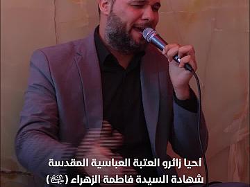 زائرو العتبة العباسية المقدسة يُحيون شهادة السيدة فاطمة الزهراء (عليها السلام)