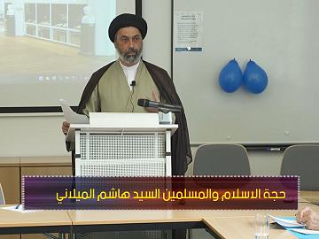 المؤتمر الفكري الأول المانيا كوتنكن العلوم الاسلامية بين العتبة العباسية المقدسة وجامعة كوتنكون السيد هاشم الميلاني