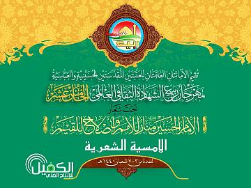 مهرجان ربيع الشهادة الثقافي العالمي الخامس عشر / الأمسية الشعرية 10-4-2019م