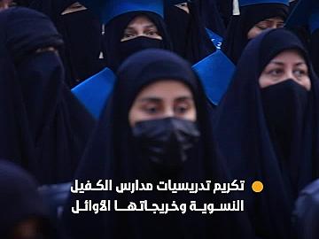 المتولي الشرعي للعتبة العباسية المقدسة يكرم تدريسيات مدارس الكفيل النسوية وخريجاتها الأوائل