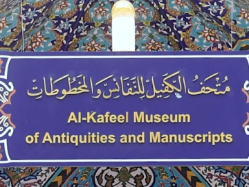 متحف الكفيل.. نافذةٌ على التراث تحدّث معروضاتها باستمرار