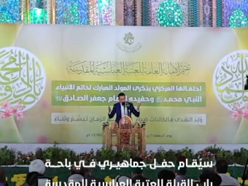 العتبة العباسية المقدسة تستعد لإطلاق مهرجان رحمة للعالمين الدولي الأول