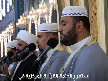 المجمَع العلمي يواصل تنظيم الختمة القرآنية الرمضانية المركزية المرتلة في صحن مرقد أبي الفضل العباس (عليه السلام).