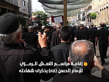 نعش رمزي للإمام الحسن (عليه السلام) بذكرى شهادته يطاف به في العتبتين المقدستين الحسينية والعباسية