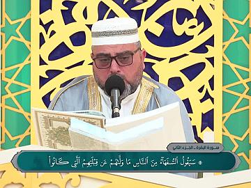 اليوم الثاني
