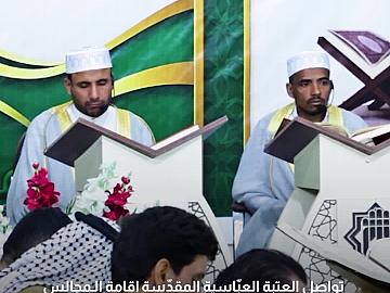ضمن برنامج يبلغون.. العتبة العبّاسية المقدّسة تواصل إقامة المجالس القرآنية الرمضانية في المحافظات العراقية