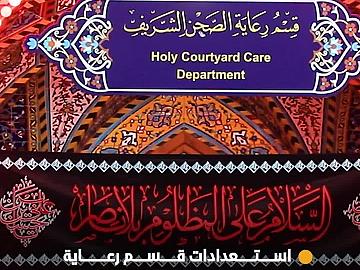 قسم رعاية الصحن الشريف يوضح خطّته الخاصة بزيارة الأربعين