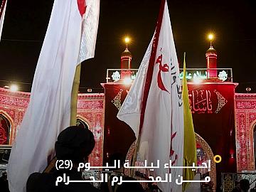 بالتنسيق مع قسم الشعائر.. مواكب العزاء تحيي ليلة اليوم 29 من المحرم الحرام