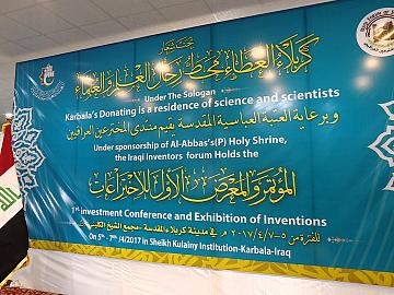 كربلاء العطاء محط رحال العلم والعلماء / المؤتمر والمعرض الاول للاختراعات