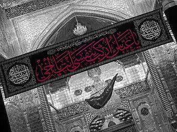 قبسات من كربلاء - الحلقة الثامنة والعشرون/الانتماء الحقيقي للنهضة الحسينية