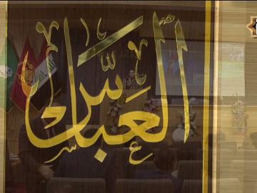 فعاليات مهرجان ربيع الشهادة العالمي الثاني عشر/ امسية الشعر العامودي 02