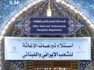 عبر منفذين في قسم الشؤون الدينية وقسم الهدايا والنذور.. تواصل جمع التبرعات للشعبين اللبناني والإيراني