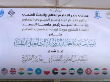 برعاية العتبة العباسية المقدسة.. جامعة العميد تقيم معرضًا للكتاب الطبي ضمن فعاليات مؤتمرها الدولي الثالث للعلوم الطبية