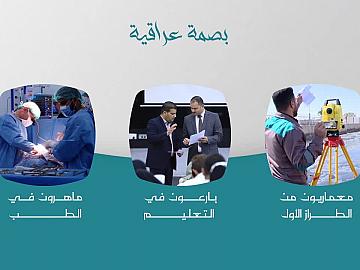 برنامج بصمة عراقية | العتبة العباسية عبر منافذها الصحيّة تمدّ القطاع الصحي بأسباب الحياة النقيّة