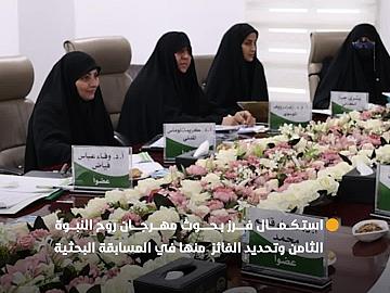 اللجنة العلمية لمهرجان روح النبوة الثامن تستكمل فرز البحوث وتحديد الفائز منها في المسابقة  البحثية