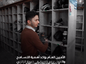 في يوم الخدمة.. الأمين العام للعتبة العباسية المقدسة يؤكد أهمية التسامح والعمل بروح الفريق في خدمة زائري مرقد أبي الفضل العباس (عليه السلام).