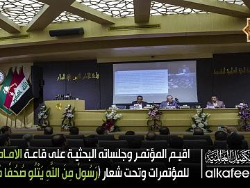 الجلسة المسائية لمؤتمر دار الرسول الاعظم