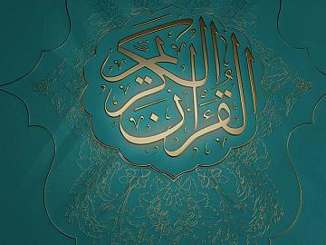 مسابقة جائزة العميد الدوليّة لتلاوة القرآن الكريم بنسختها الثانية  الحلقة الأولى