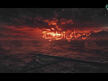 ساقي عطاشى كربلاء.. نبعُ الوفاءِ الأبدي