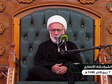 محاضرة الدينية من العتبة العباسية المقدسة بذكرى شهادة فاطمة الزهراء (عليها السلام) ويلقيها فضيلة الشيخ رشاد الانصاري 7 ربيع الآخر 1448 هـ