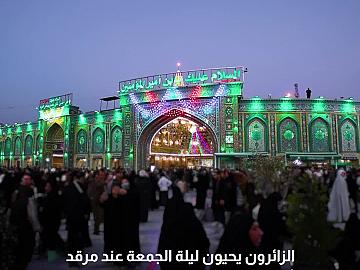 الزائرون يتوافدون لإحياء ليلة الجمعة عند مرقد أبي الفضل العباس (عليه السلام).