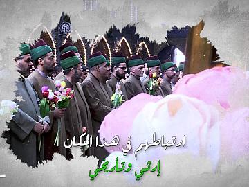 سدنة العتبة العباسية المقدسة واجهة موروثة عبر الاجيال