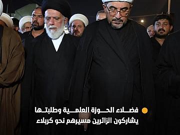 فضلاء الحوزة العلمية وطلبتها يختتمون المشروع التبليغي الخاص بزيارة الأربعين ويشاركون الزائرين مسيرهم نحو كربلاء