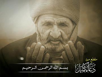 من دعاء كميل  (وَقَدْ أَتَيْتُكَ يا إِلهِي بَعْدَ تَقْصِيرِي وَإِسْرافِي عَلَى نَفْسِي )