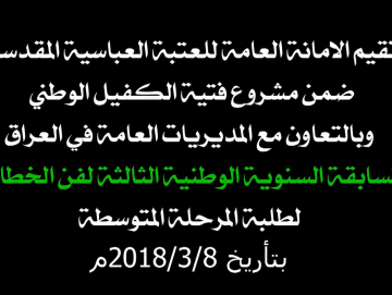 المسابقة السنوية الوطنية الثالثة لفن الخطابة