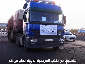 بالتنسيق مع مكتب المرجعية العليا في قم المقدسة.. وفد العتبة العباسية المقدسة يوصل المساعدات الإغاثية للشعب الإيراني