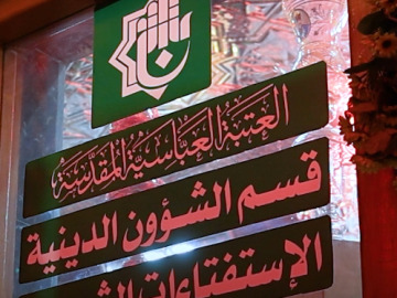 قسم الشؤون الدينية يقدم خدماته التبليغية والإرشادية لزائري مرقد أبي الفضل العباس (عليه السلام)