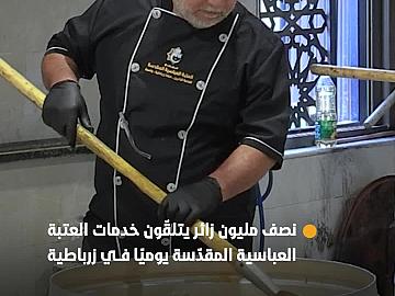 نصف مليون زائر يستفيدون من خدمات مجمّع العتبة العباسية المقدّسة يوميًا في منفذ زرباطية