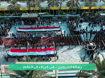 رسالة الخريجين.. من كربلاء إلى العالم