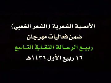 القارئ السيد كريم الموسوي ضمن الامسية الشعرية/ في مهرجان ربيع الرسالة التاسع