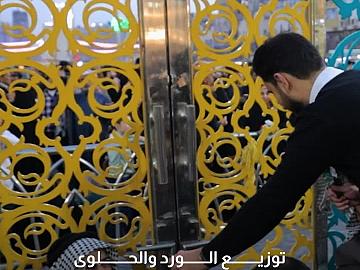 بذكرى ولادة الإمام المهديّ (عجّل الله فرجه) قسم الشؤون الفكرية يوزّع الورد والحلوى لزائري النصف من شعبان..